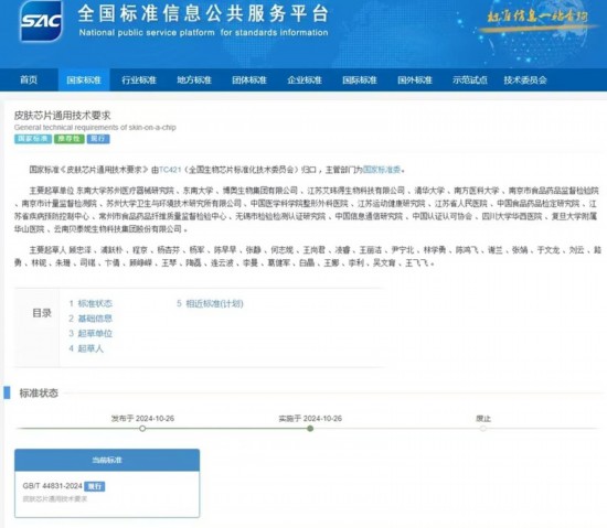 東南大學團隊牽頭完成中國首個器官芯片國家標準 東南大學團隊牽頭完成中國首個器官芯片國家標準